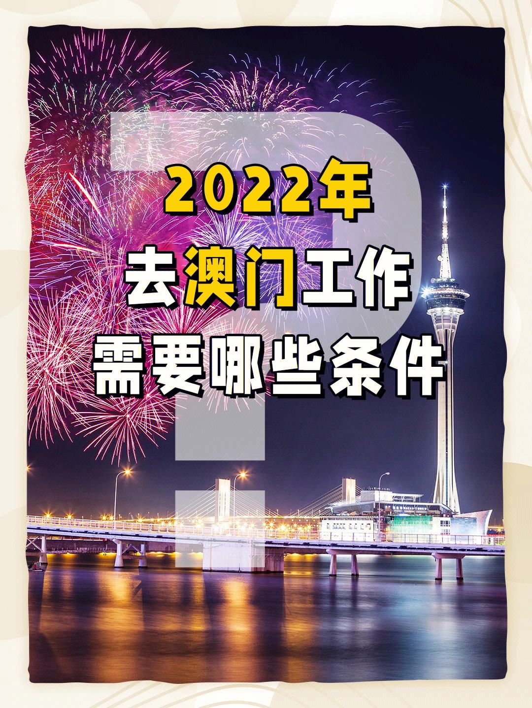 澳门2022年精准资料大全,数据解释落实_整合版121,127.13