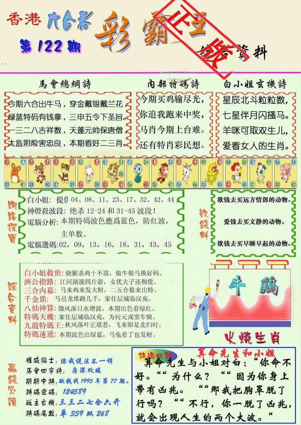 关于澳门天天彩正版免费资料下载的信息