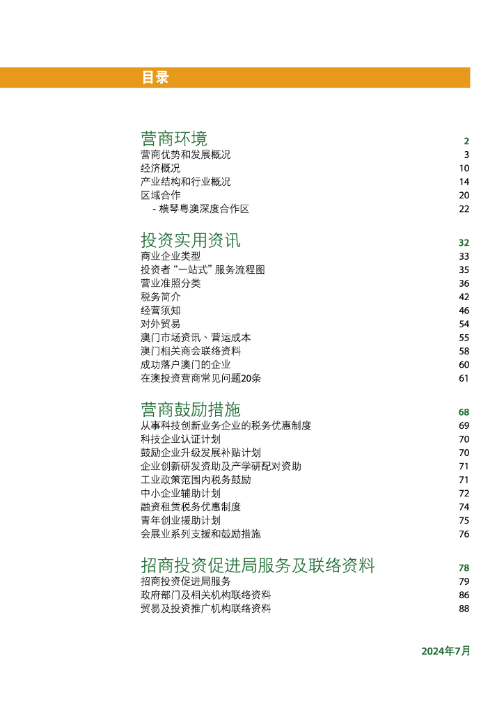 2023澳门资料大全正版资免费,豪华精英版79.26.45-江GO121,127.13